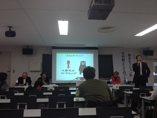 2012.11.25 文化経済学会熊本大会　熊本セッション「公共財としてのくまモン」