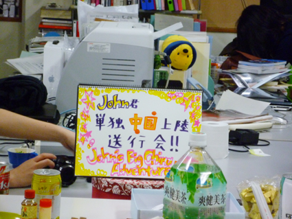 春のお月見＋ジョン君単独中国冒険旅行　壮行会