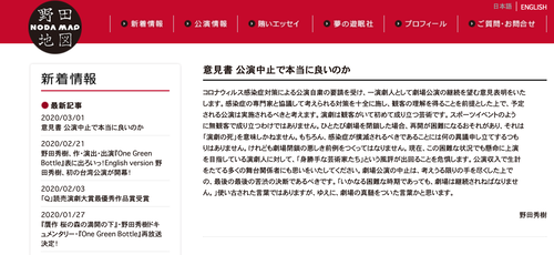 野田秀樹さん、意見書　公演中止で本当に良いのか、を発表！！