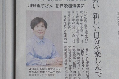 歌人の川野里子さん、新年度より朝日歌壇選者に！朝日新聞3月30日（日）でお姿を拝見！お元気でしょうか？竹田市ご実家やアルティザン・トークでの再会を楽しみに待ちます！！