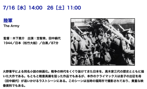 20250726（土）11:00〜13:05 福岡市総合図書館シエラにて『陸軍』を鑑賞！戦前博多の町が舞台として出てきました！
