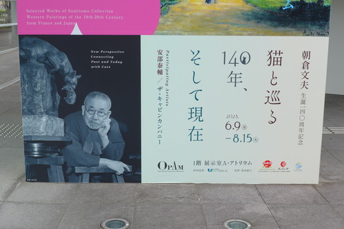 朝倉文夫展！！大分県立美術館OPAM、そして、街中に潜んだ朝倉文夫礼賛ムードを探し歩く！！
