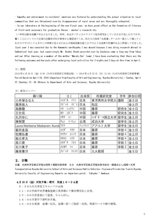 201808-01　天草牛深ハイヤレポート_ページ_13