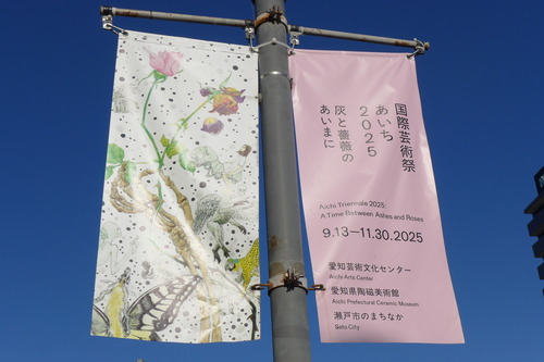 〈あいち2025〉が始まっています。瀬戸市にて（その6）ラーニングセンターへ立ち寄るべし　フリーパス購入！！11/30まで自由自在！