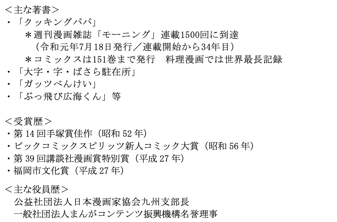 ふ印ラボ 九州大学大学院芸術工学研究院 芸術文化環境論講座 藤原惠洋研究室 ふ印ラボ最強の漫画家同人で国民的漫画 クッキングパパ 作者うえやまとち さん 第27回福岡県文化賞受賞へ