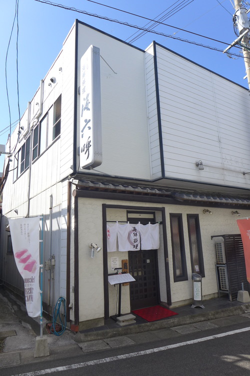 20250930国東半島へ日帰り弾丸往復！ふらりと立ち寄りランチ、寿司屋の「海六呼」（国東町鶴川旧街道）に絶句、う〜む読めない、ご主人の独創ゆえ！