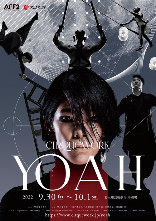 ふ印ラボOB最強のジャグリングアーティスト望月ゆうさく氏からのご案内　YOAH (ヨア) とは夜明けの月。 コロナを乗り越えていく、希望を見ようじゃないか！