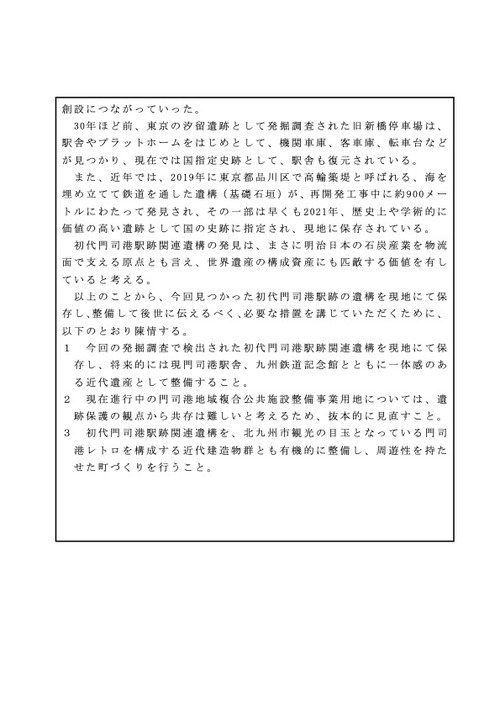 20241201北九州市議会建設建築委員会　初代門司港駅跡関連遺構の保存について2