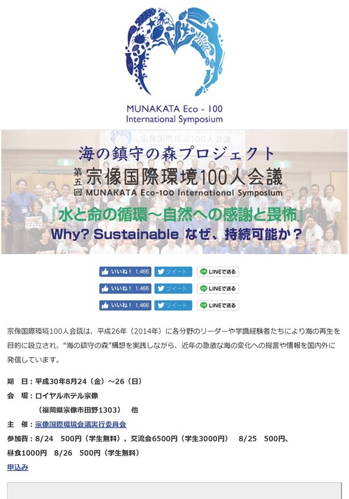 宗像国際環境会議2018 |_ページ_01