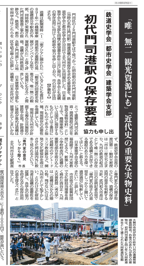 毎日新聞2024年1月13日北九州面