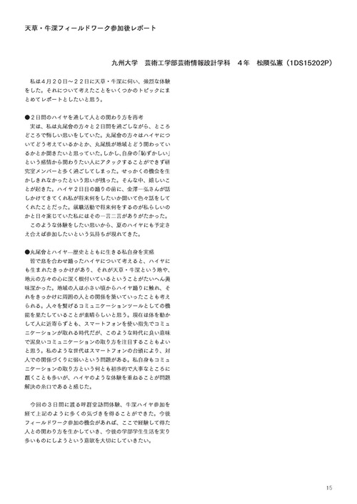 201808-01　天草牛深ハイヤレポート_ページ_23