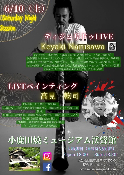 2023年6月10日（日）夕刻は小鹿田焼ミュージアム渓聲館へ