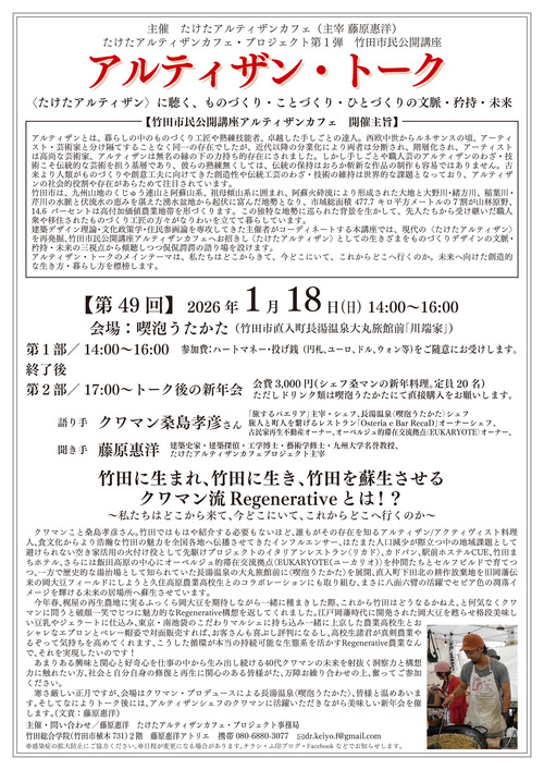 20260118-03 ?? 　アルティザン・トーク