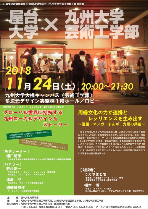 屋台大学in九州大学芸術工学部！！