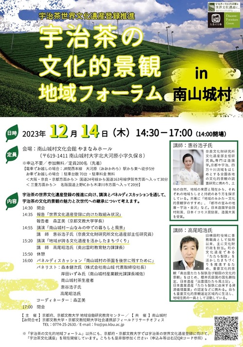 宇治茶の名産地も世界文化遺産をめざす！