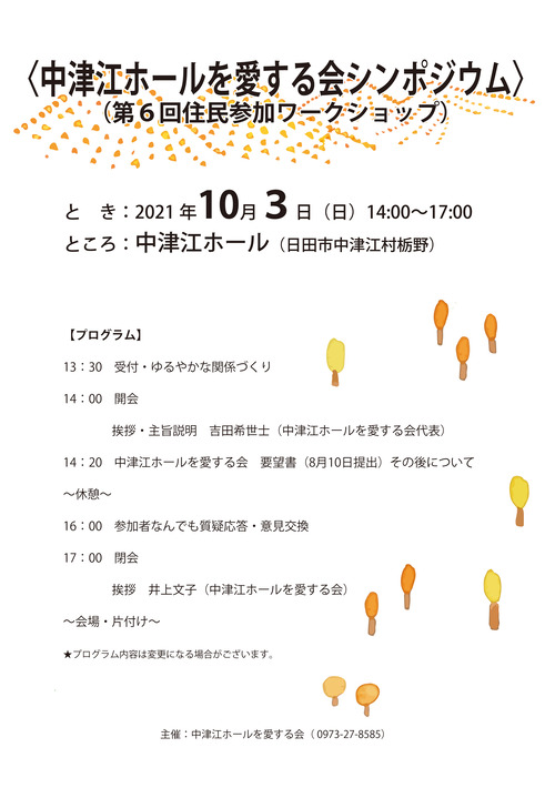20211003-07　第６回住民ワークショップ