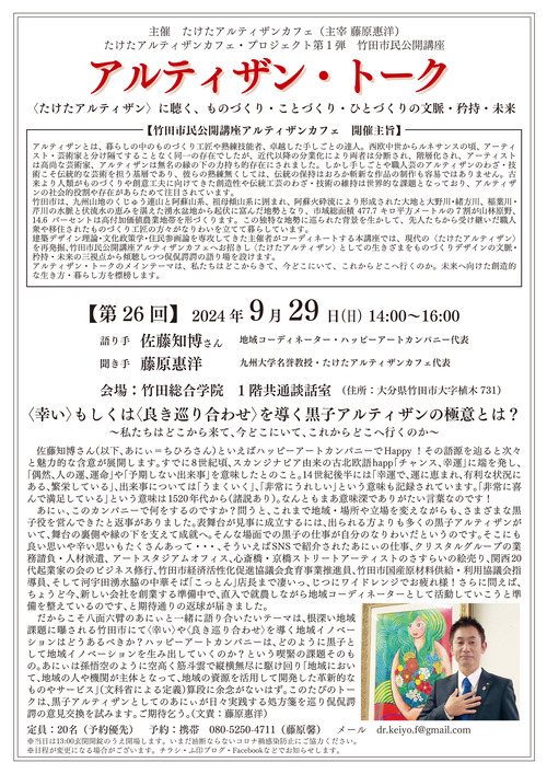 20240929 ?? ?? ティザン・トーク　佐藤