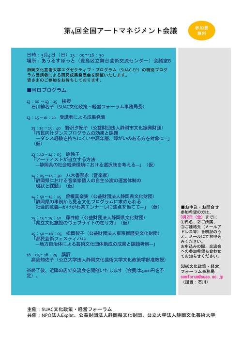 ＳＵＡＣ文化政策・経営フォーラム第４回全国アートマネジメント会議