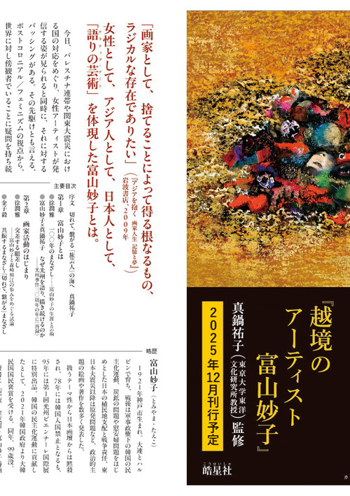 coalmine2_tomiyama-taeko_book-launch-seminar_main