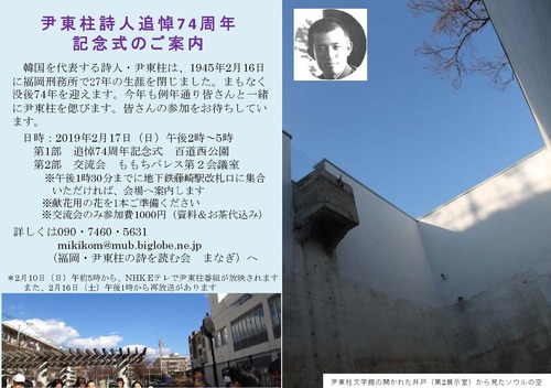 福岡「尹東柱の詩を読む会」、寒さの中での活動飛翔！！