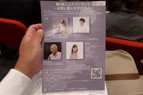 20250920（日）左手ピアニスト岡田秀子さん・声楽家嘉嘉沙英さん「二人でコンサート」岡田行雄熊大法学部教授と徳田靖之弁護士もハンセン病隔離政策と差別被害・菊池事件に言及！