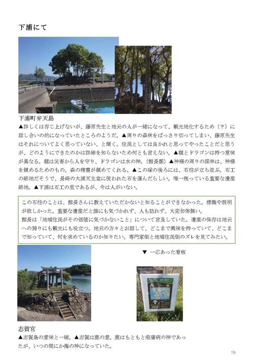 201808-01　天草牛深ハイヤレポート_ページ_27