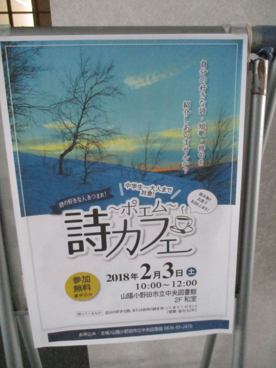 ふ印ラボ 九州大学大学院芸術工学研究院 芸術文化環境論講座 藤原惠洋研究室 山陽小野田市中央図書館 詩 ポエム カフェ 持ち寄り本カフェ に参加してきました 18 2 3 土