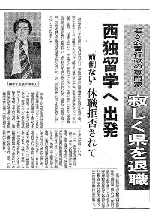 橋本   新聞記事１
