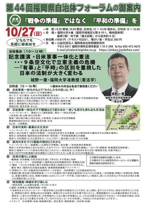 202241027第44回福岡県自治体フォーラム