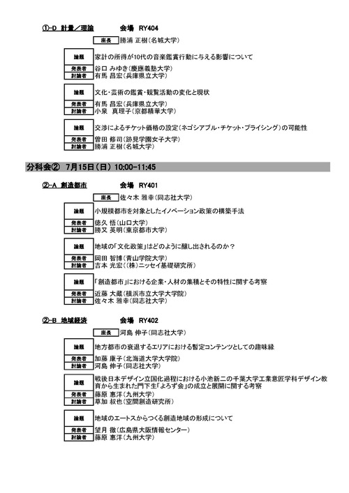 2018JACE_bunkakai_ページ_2