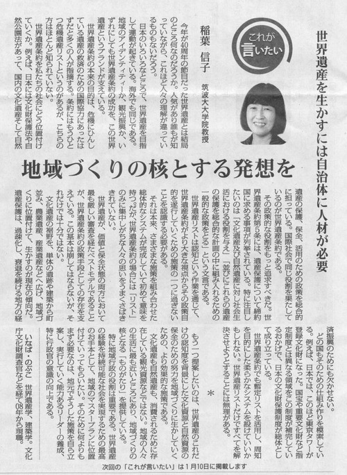 稲葉信子先生　毎日新聞へのご寄稿！