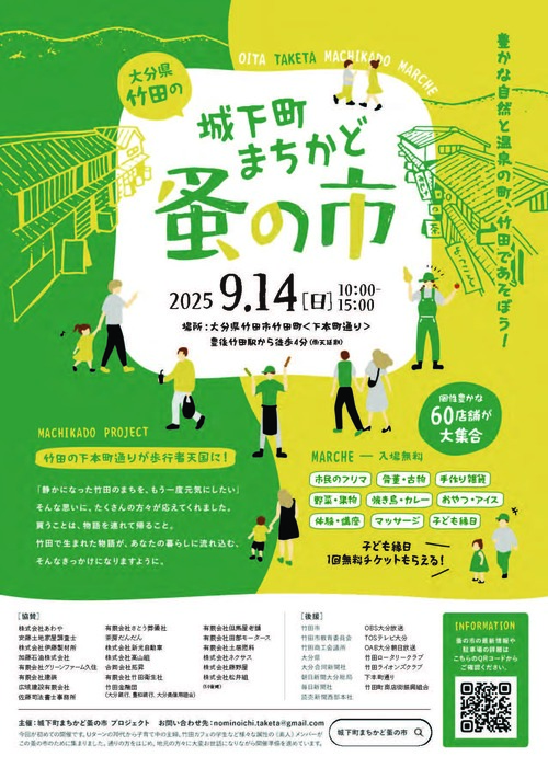 9月14日（日）「城下町まちかど蚤の市」へ！骨董・手づくり品・農産品・気の利いたガジェット・ガラクタでお待ちします！別府３代目はっちゃん歌唱演奏流しショーも！！！