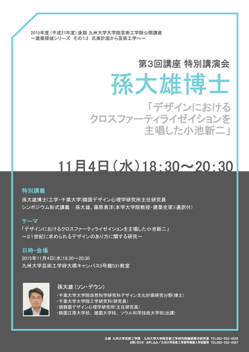 2015年度後期公開講座の特別講演会のご案内！