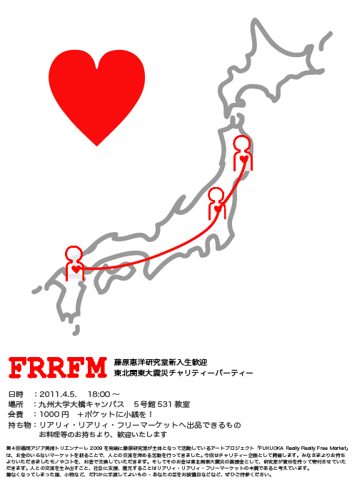 2011年4月5日（火）夜。新入生歓迎会＝東北関東大震災チャリティパーティー開催！