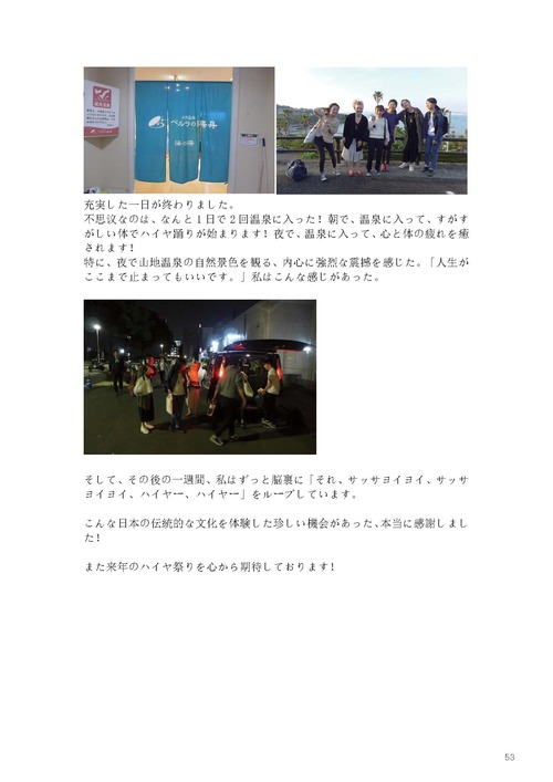201808-01　天草牛深ハイヤレポート_ページ_61