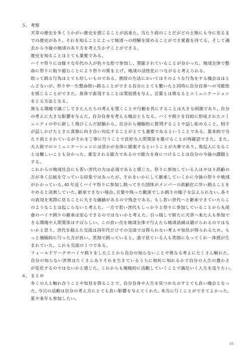 201808-01　天草牛深ハイヤレポート_ページ_53