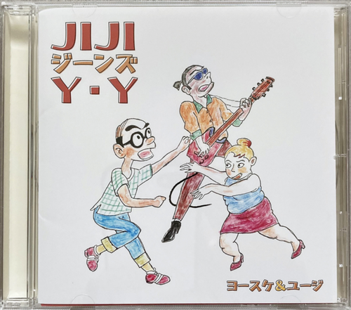 日田市上津江町のまちづくり有志「一の会」のユニーク・キーパーソン、井上揚佑さん（81）と嶋崎雄児さん（69）の音楽ユニット「ヨースケ＆ユージ」が、ファーストアルバム発売！！