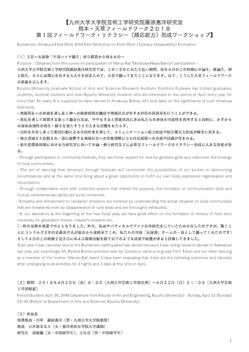 201808-01　天草牛深ハイヤレポート_ページ_09