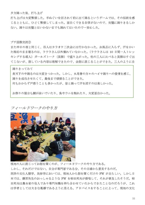 201808-01　天草牛深ハイヤレポート_ページ_41