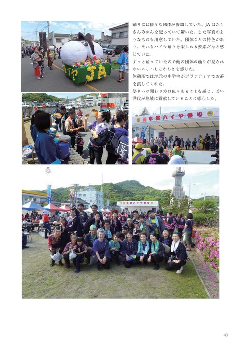 201808-01　天草牛深ハイヤレポート_ページ_51
