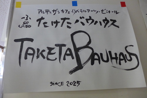 20250705たけたバウハウス第3回講座「ウィリアム・モリス　アーツアンドクラフツ運動は幻想だったか？」を開講しました！！