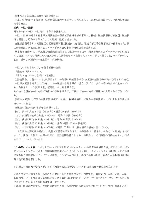 201808-01　天草牛深ハイヤレポート_ページ_17