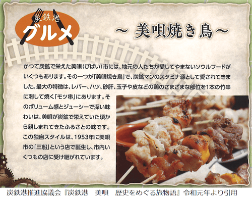 bibai-yakitori