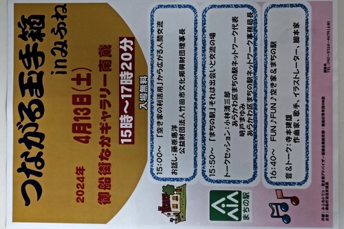 2024年4月13日（土）空き家のことをお話ししましょう！御船町街なかギャラリー南蔵にて