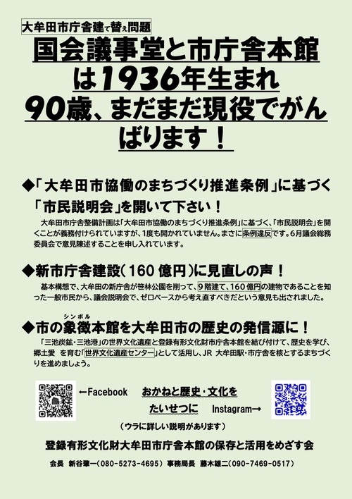 大牟田市庁舎建て替え問題　国会議事堂と市庁舎本館は1936年生まれ90歳、まだまだ現役でがんばります！！