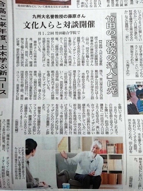 2023年10月31日（火）アルティザン・トークの主旨が大分合同新聞に掲載されました！