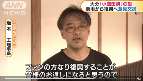 小鹿田焼復興のための支援金受付の専用口座が開設されています！