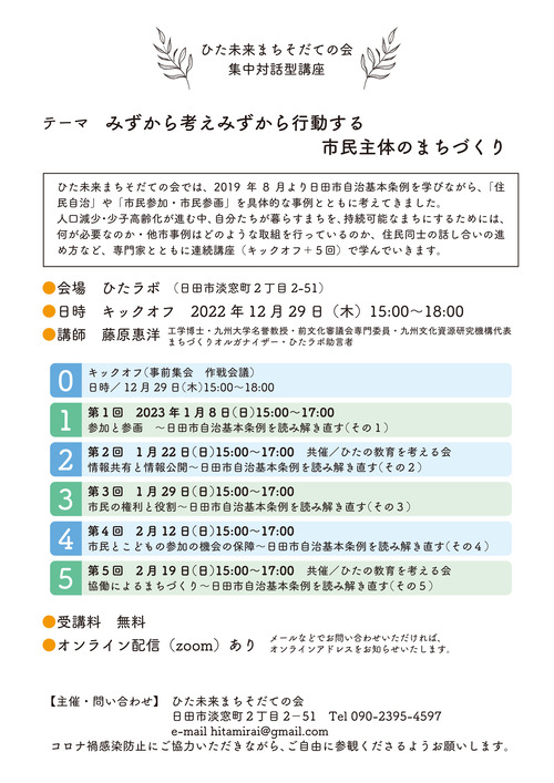 20221229　連続対話講座