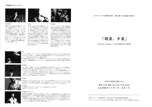 「朝菜、夕菜」コンサート