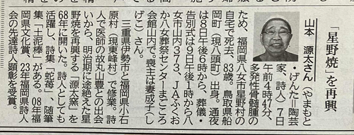 八女市星野村源太窯の山本源太さん、ご逝去！慎んでお悔やみ申し上げます。